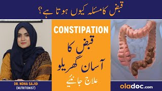 Qabz Ka Fori Ilaj At Home  Constipation Home Remedies In UrduHindi  Qabz Door Karne Ka Tarika [upl. by Eycal]