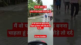 bihar song shortvideo shortsvideo shorts short subscribe status video viralreels vlog [upl. by Baerl]