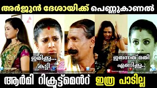 ദേശായി കുടുംബത്തിൽ കയറാൻ അൽപം പാടാ chandanamzha troll [upl. by Pattie931]