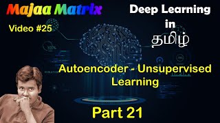 Autoencoder  Unsupervised Learning  Deep Learning in Tamil  Part 21  25 [upl. by Ecinna]