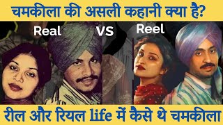 Famous Amar Singh Chamkila  Reel VS Real Story  jhannatbhiyaoo9453 [upl. by Winfield]