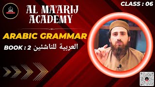 CLASS 06 I ARABIC GRAMMAR BY SHAIKH AMIR HASAN HAFIDHAHULLA [upl. by Delores]