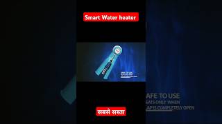 इस Water Heater ने तो। कमाल कर दिया 🔥🔥 waterheater trending [upl. by Ephram]