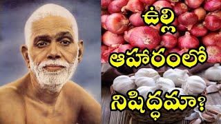 Ramana Maharshi about Onion [upl. by Rastus]