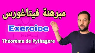 تمارينمبرهنة فيتاغوسThéoreme de Pythagore [upl. by Eednak]