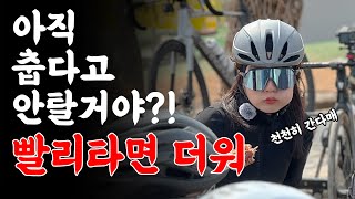 날이 좀 추워도 빨리 타면 덥더라구요 하하 [upl. by Eurd]