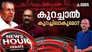 സർക്കാരിന്റെ ധൂർത്തിനും ന്യായീകരണമോ  Kerala fuel cesses and taxes  News Hour 08 FEB 2023 [upl. by Amaris]