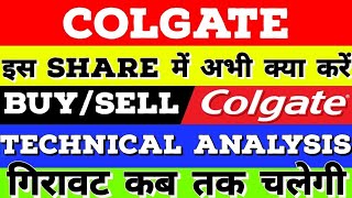 Colgate Share Latest News  Colgate Share Analysis  Colgate Share Price  Colgate Share Target [upl. by Sang]