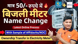 How to change owner name in electricity bill online  dhbvn name change online  uhbvn name change [upl. by Naejarual]