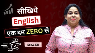 सीखिये English एक दम ZERO से 😍 Spoken English By Neetu Mam NeetuSinghEnglish [upl. by Hock]