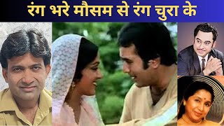 रंग भरे मौसम से रंग चुरा के  Rajesh Khanna  Hema Malini  Kishore Kumar  Lata  Movie BANDISH [upl. by Nomra]