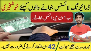 Good News Related Driving License  Latest Driving License New Update 2024 [upl. by Elsilrac297]