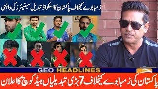 Aqib Javed Big Changing vs Zimbabwe ODI Squad 2024  Pak vs Zim ODI squad 2024  Pak vs Zim schedule [upl. by Aidaas]