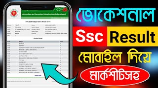 How To Check Ssc Vocational Result 2024  Ssc Vocational Result 2024 [upl. by Brouwer]