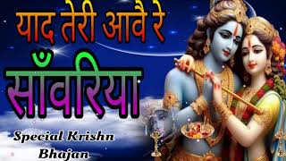 🔴 LIVE तू बस गया कितणी ❤️ दूर याद तेरी आवै रै साँवरिया  Krishna Bhajan TU BAS [upl. by Yrag]