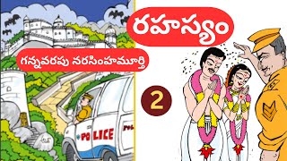 Rahasyam  Part  2 of 2  Written by Gannavarapu NarasimhamurthyTelugu Audio Novel Read by Radhika [upl. by Esenej]