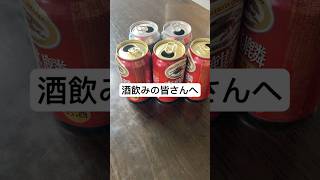 空き缶潰し方缶ビール缶チューハイ飲み過ぎ注意 [upl. by Eisdnyl950]