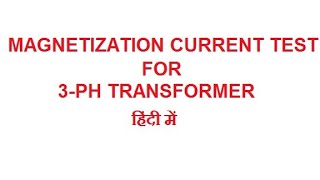 Transformer Testing Magnetisation Current Test of 3 PH Transformer in Hindi हिंदी में [upl. by Blackburn]