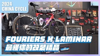 Fouriers 2024 China Cycle 亮點特搜  改裝精品全方位介紹 [upl. by Abraham]