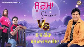 Surma  Balkar Ankhila  Labh heera  New Punjabi song VS 2024  Anand Punjabi [upl. by Vittoria464]