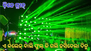 Dj Green Music New Setup 2023 Most Amezing Song E College Bali Phulki Gali Sambalpuri ବାଜିଲା [upl. by Womack317]