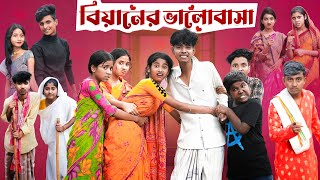 বিয়ানের ভালোবাসা  Biyaner Bhalobasa l Bangla Natok l Sofik amp Sraboni l Palli Gram TV Video Official [upl. by Ojillek237]