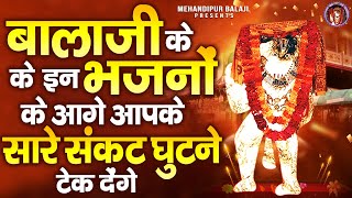 मेहंदीपुर बालाजी के भजन  Mehandipur Balaji Bhajan  मेहंदीपुर मंदिर भजन  Mehandipur Dham Bhajan [upl. by Asiat959]