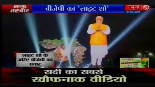 BJP comes up with laser light show for campaigning in Gujarat [upl. by Hessney]