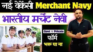 Merchant Navy क्या है Merchant NAvy Job Private or Government  Merchant Nvay New Vacancy 2024 नेवी [upl. by Llemmart524]