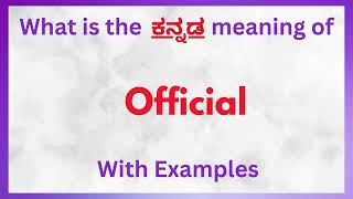 Official Meaning in Kannada Official in Kannada  Official in Kannada Dictionary [upl. by Nylyaj327]