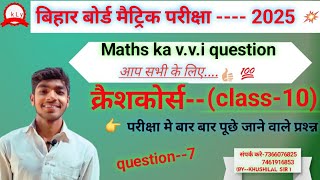 class 10th ka math ka vvi question answer 7 [upl. by Daven235]