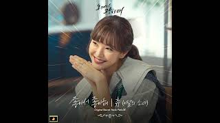 Chuu LOONA  좋아서 좋아해 I Like It Revolutionary Sisters OST Part 5 [upl. by Ahsimot]