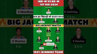 INDW VS NZW 1ST ODI DREAM11 PREDICTIONINDW VS NZW DREAM11 TEAMFantasyCrickGuru4indwvsnzwshorts [upl. by Annaik327]