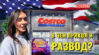 ЛЮБИТЬ или НЕ ЛЮБИТЬ ОПТОВКУ 🇺🇸  КАК УЗНАТЬ «наших» в толпе  ГОТОВАЯ ЕДА я иду к тебе [upl. by Natan993]