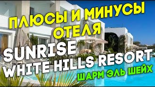 SUNRISE WHITE HILLS RESORT SHARMELSHEIKH 5 POSH CLUB SUNRISE WHITE HILLS 5DeLuxe [upl. by Malilliw]