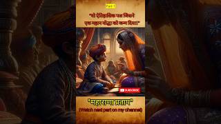 एक महान योद्धा का जन्म  Maharana Pratap  history [upl. by Talia989]