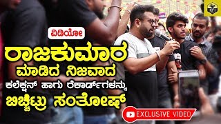 Santhosh Ananddram Revealed Raajakumara Movie Real Collection And Records Exclusive Video [upl. by Romelda]