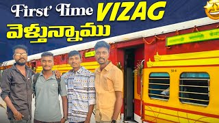 First Time VIZAG వెళ్తున్నాము 🌊 warangal to vizag Trip Train 🚂 journey RR Viral boys [upl. by Derinna]