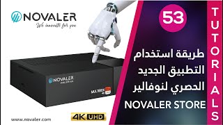 Novaler Store رقم 53  طريقة استخدام المتجر الجديد  NOVALER [upl. by Enywtna813]