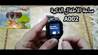 كيفية ريط ساعة الأطفال الذكية A002 بالهاتف بالتطبيق SeTracker2 [upl. by Autumn]