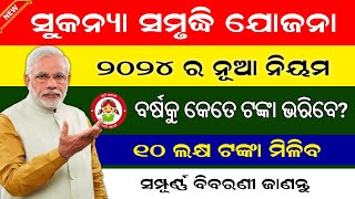 Sukanya Samriddhi Yojana 2024 Full Details In Odia  Sukanya Samriddhi Yojana New Update 2024 [upl. by Anot]