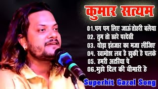 Video kumarsatyam ghazal  Best Of Kumar Satyam kumarsatyam Superhit Ghazal  2023 [upl. by Portland]