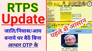 RTPS New Website 2021  RTPS Online Kaise Kare 2021  Jati Niwas Aay RTPS Bihar New Update [upl. by Margetts808]