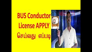 how to apply conductor license in tamilbus conductor licence apply online tamilnadu [upl. by Eintihw]