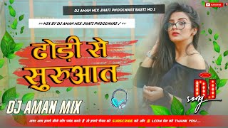 Dhodi se shurwat bhojpuri song new dj mix hard dholki mix song djamanmixjhatiphoolwari [upl. by Notlem172]