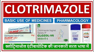 CLOTRIMAZOLE ANTIFUNGAL ANTIBIOTIC DRUGBASIC USE क्लोट्रिमाजोल एंटीबायोटिक की जानकारी सरल भाषामें [upl. by Yessej557]