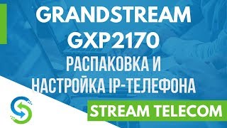 Grandstream GXP2170  распаковка и описание IPтелефона [upl. by Alburg818]