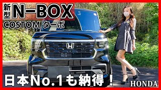 【日本一選ばれている車】新型NBOXカスタムの内装外装を詳しく紹介フルモデルチェンジで劇的進化王者が魅せた注目の完成度HONDA nbox custom Turbo [upl. by Zosema]