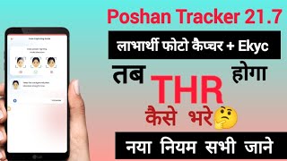 poshan tracker 207 me THR kaise bhre sabhi labharthi ka√√ [upl. by Sherr489]