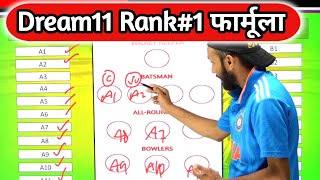 Dream11 1 करोड़ कैसे जीतें  Dream11 Rank 1 Team Kaise Banayen  IPL 2024 [upl. by Amitarp963]